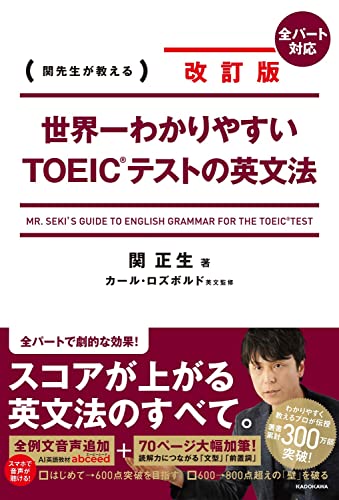 世界一わかりやすいTOEICテストの授業 DVD 13卷セット レンタル 関正生 世界一わかりやすいTOEICテストの授業 DVD 13卷セット レンタル